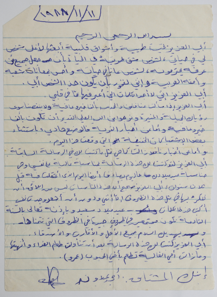 رسالة من أمجد علاونة الى والده عبد الله علاونة في الأسر