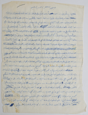 A letter from shaheed Abdullah Alawneh from the Negev Prison (Ktzi'ot Prison) about the hunger strike