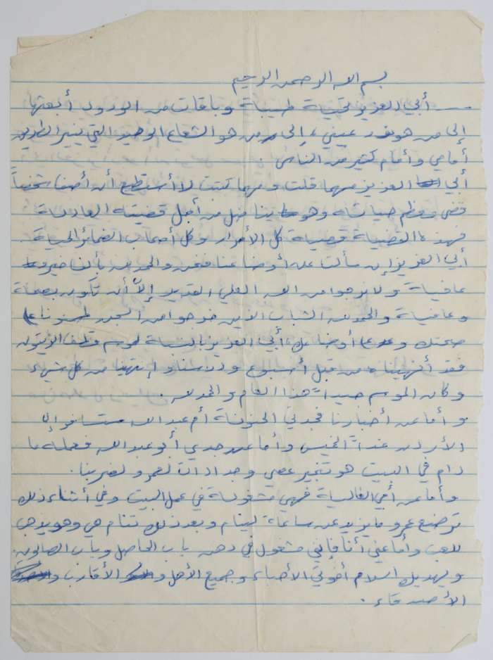 رسالة من أمجد علاونة الى والده عبد الله علاونة في الأسر