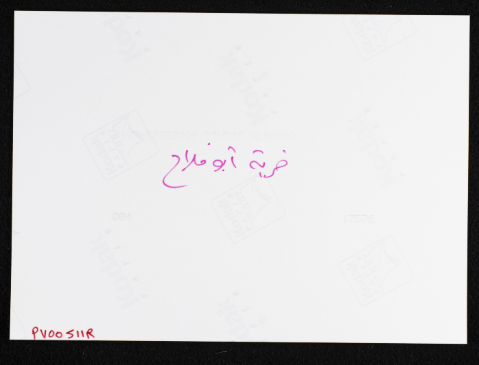 صورة من خربة أبو فلاح قضاء رام الله 