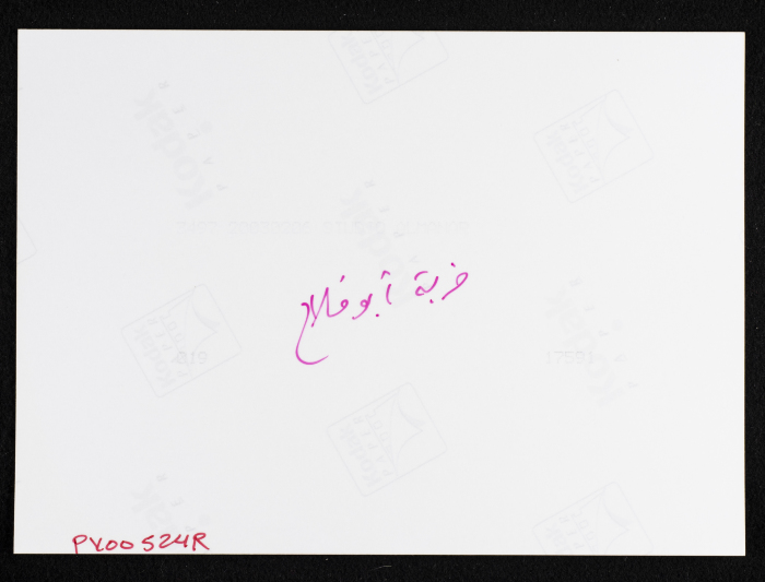 A Photograph of Khirbat Abu Falah, North of Ramallah
