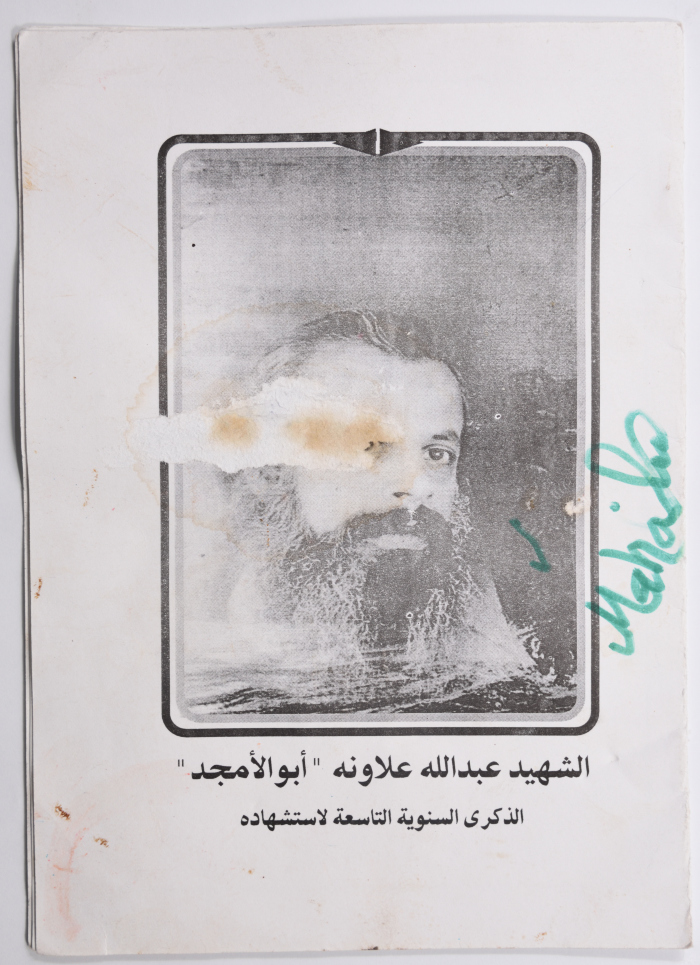 كتيب بمناسبة الذكرى السنوية التاسعة لاستشهاد عبد الله علاونة