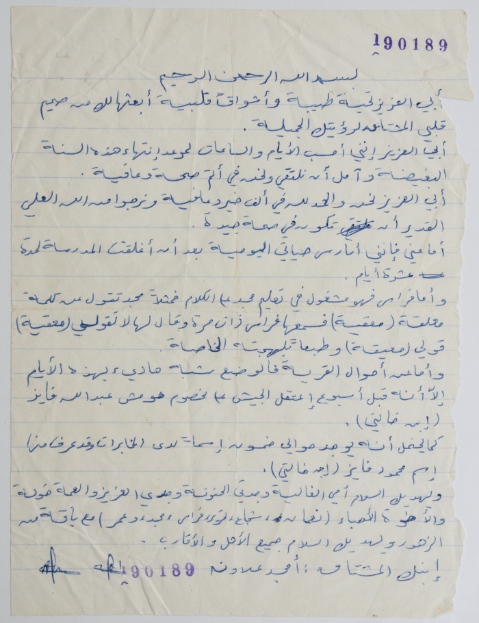 رسالة من أمجد علاونة الى والده عبد الله علاونة في الأسر