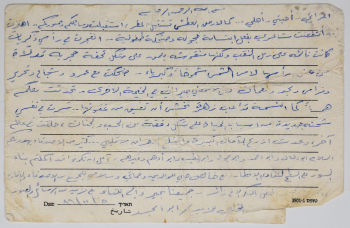 A letter from shaheed Abdullah Alawneh to his son; Amjad ʿalawne, from the Negev Prison (Ktzi'ot Prison)