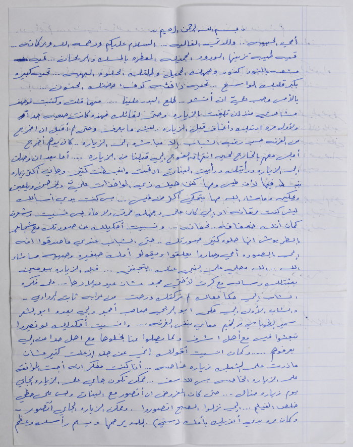 رسالة من نعمان علاونة من سجن هدريم الى أمه