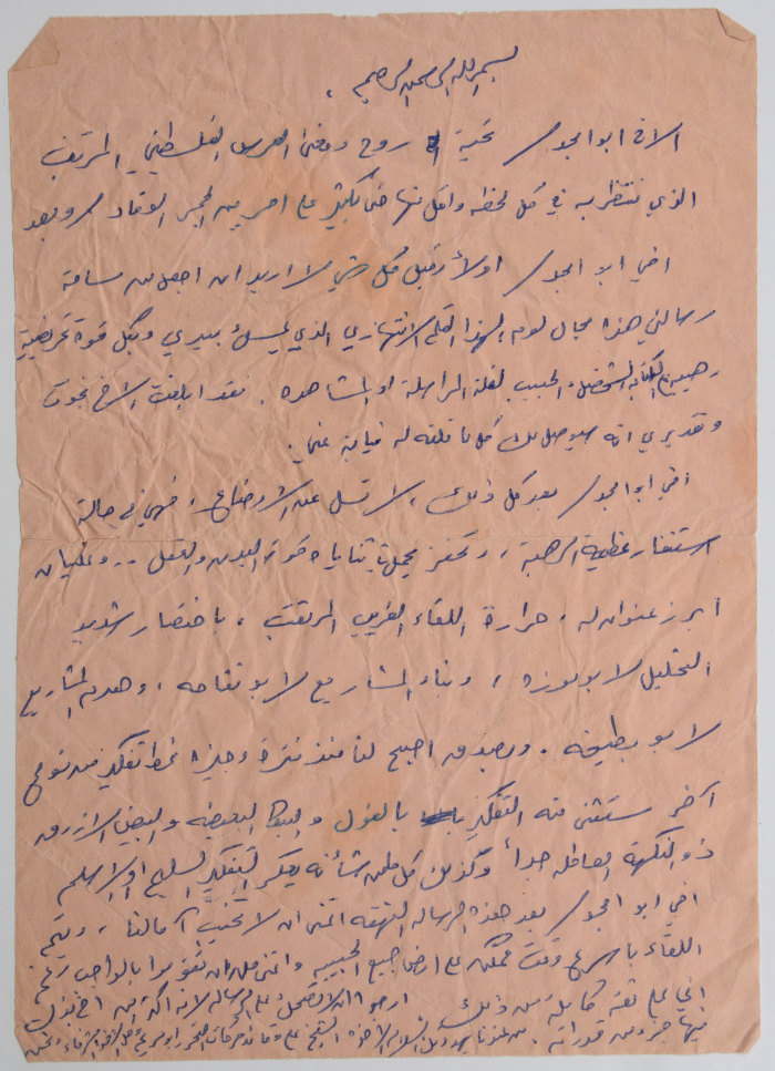 رسالة من أصدقاء الشهيد عبد الله علاونة له وهو في الأسر.