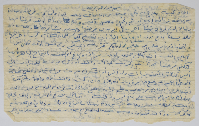 رسالة من الشهيد عبد الله علاونة إلى أهله