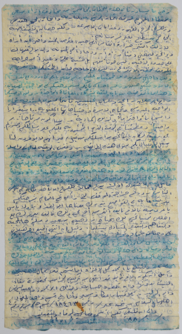A letter from shaheed Abdullah Alawneh to his family from the Negev Prison (Ktzi'ot Prison)