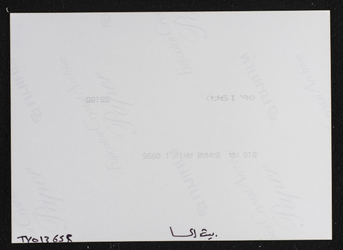 A Photograph of al-Khatib's Castle in Beit Iksa Village, Northwest of al-Quds (Jerusalem)
