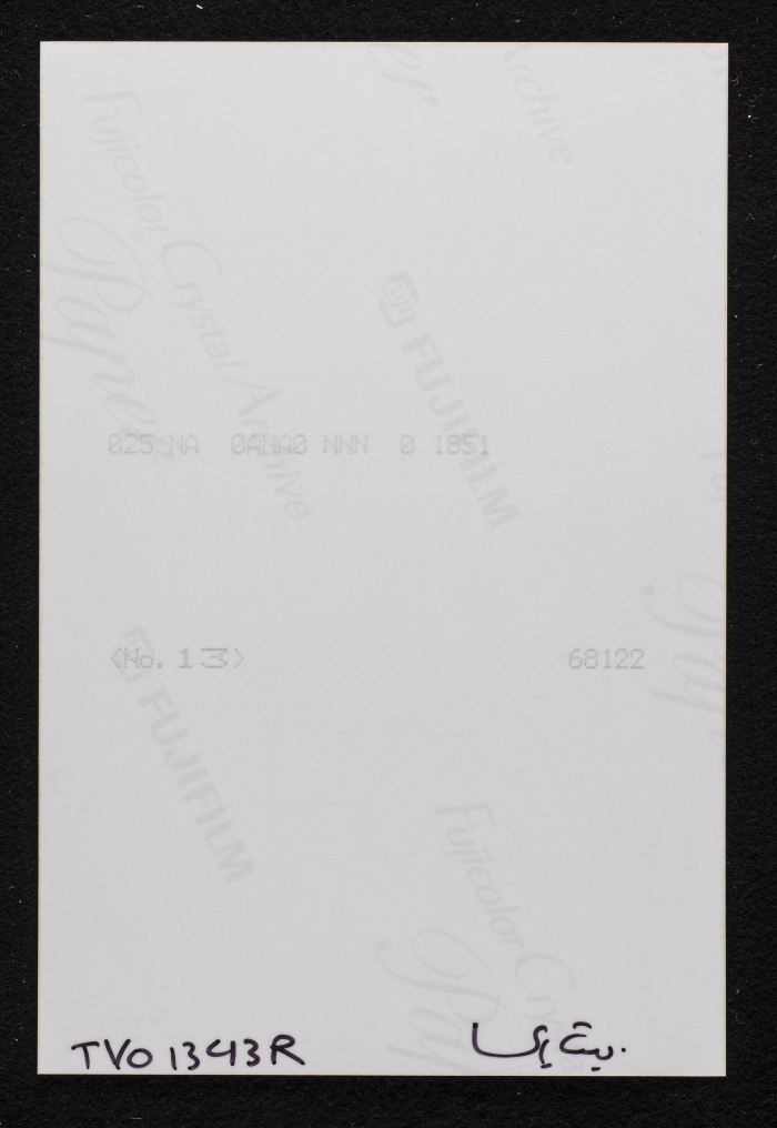 A Photograph of al-Khatib's Castle in Beit Iksa Village, Northwest of al-Quds (Jerusalem)
