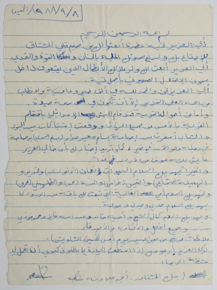 رسالة من أمجد علاونة الى والده عبد الله علاونة في الأسر