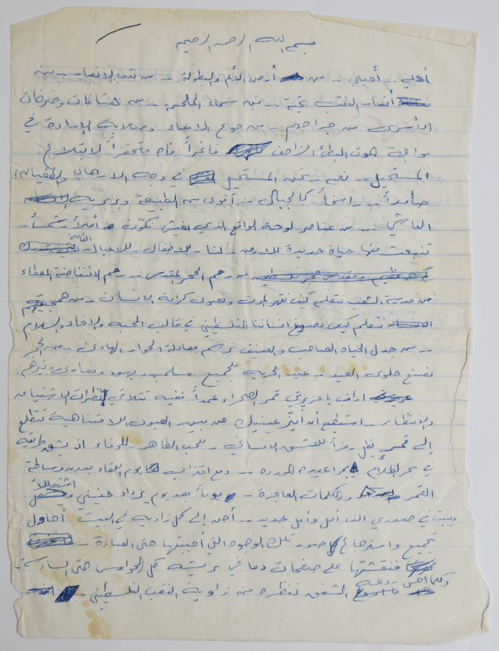 A letter from shaheed Abdullah Alawneh from the Negev Prison (Ktzi'ot Prison) about the hunger strike