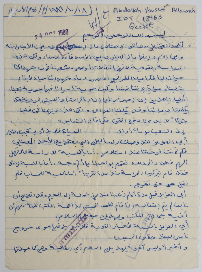 رسالة من أمجد علاونة الى والده عبد الله علاونة في الأسر