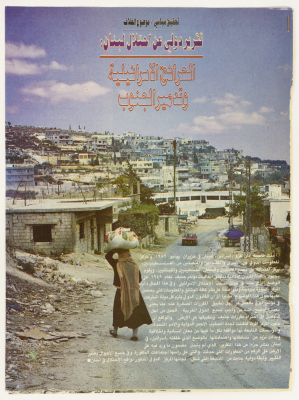 "الحرائق الإسرائيلية وتدمير الجنوب"، تقرير من مجلة، 1982