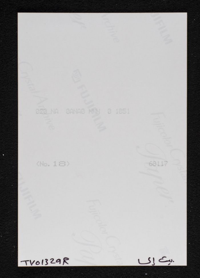 A Photograph of al-Khatib's Castle in Beit Iksa Village, Northwest of al-Quds (Jerusalem)
