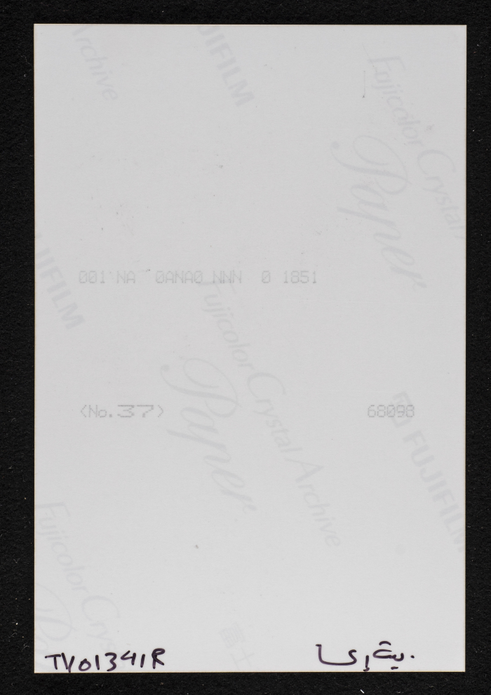 صورة لقلعة الخطيب في قرية بيت إكسا، شمال غربي القدس
