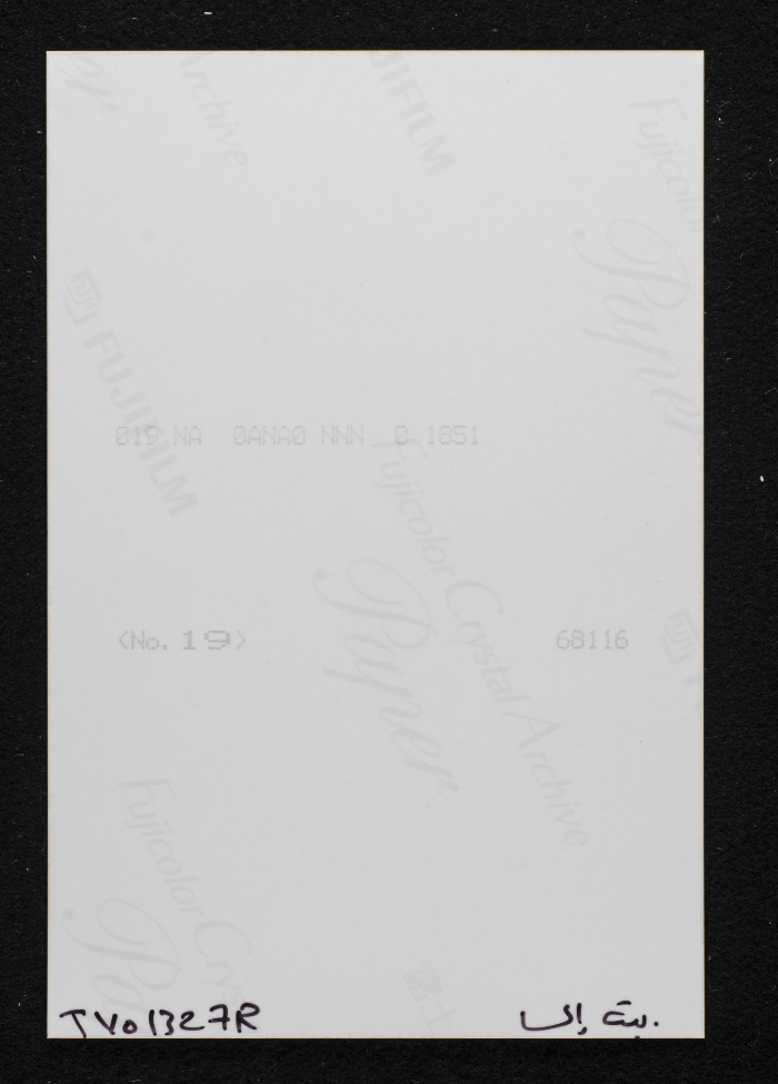 A Photograph of al-Khatib's Castle in Beit Iksa Village, Northwest of al-Quds (Jerusalem)
