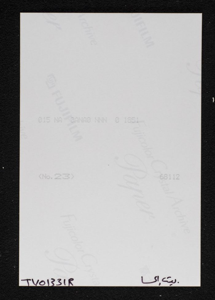 A Photograph of al-Khatib's Castle in Beit Iksa Village, Northwest of al-Quds (Jerusalem)
