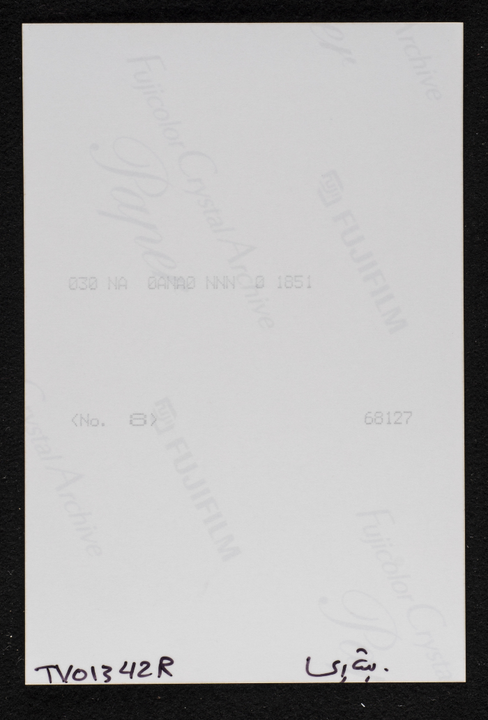 A Photograph of al-Khatib's Castle in Beit Iksa Village, Northwest of al-Quds (Jerusalem)
