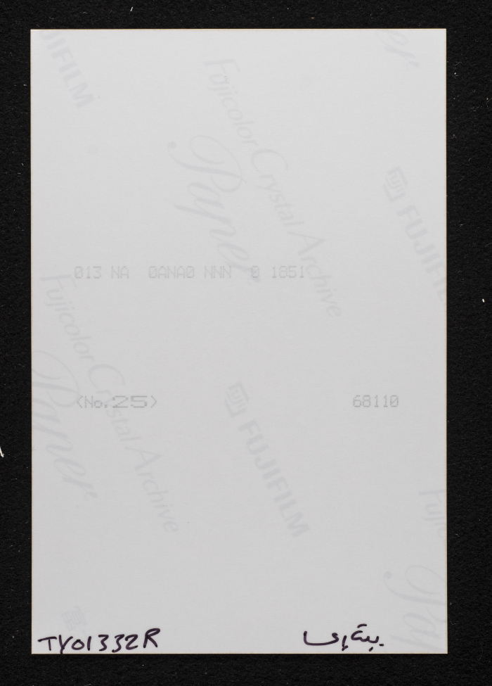 A Photograph of al-Khatib's Castle in Beit Iksa Village, Northwest of al-Quds (Jerusalem)
