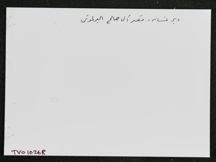 A Photograph of Ṣaleh al-Barghuthy's Mansion in Deir Ghassaneh Village
