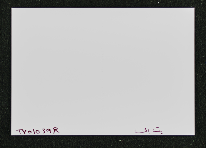 A Photograph of al-Khatib's Castle in Beit Iksa Village, Northwest of al-Quds (Jerusalem)
