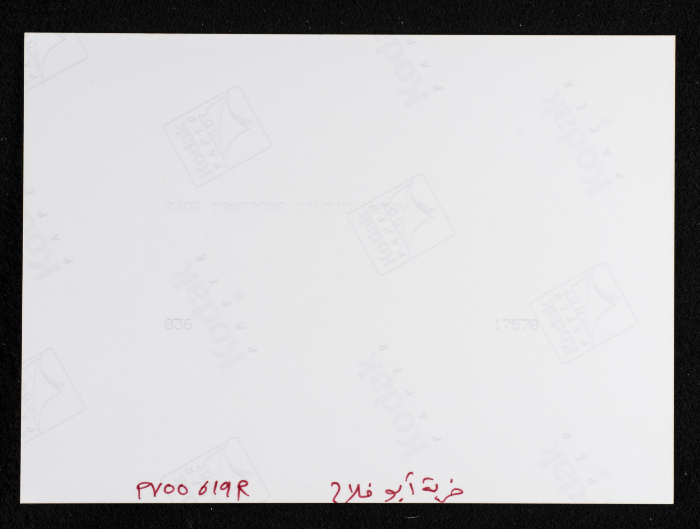 A Photograph of Khirbet Abu Falah, North of Ramallah