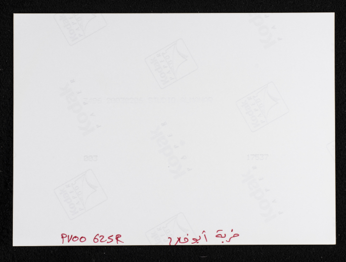 A Photograph of Khirbet Abu Falah, North of Ramallah