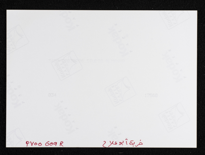 A Photograph of Khirbet Abu Falah, North of Ramallah