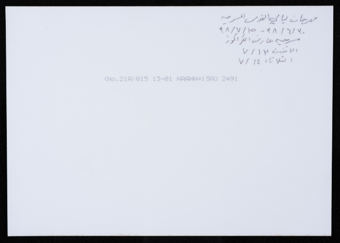 من مهرجان القدس المسرحي، على خشبة مسرح 