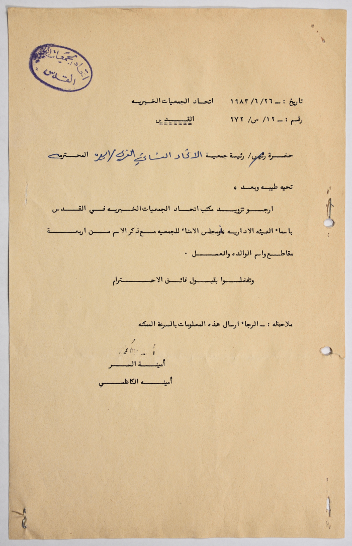 A letter from the Union of Charitable Associations in Jerusalem to the President of the Arab Women's Union in Al-Bireh regarding providing them with the names of the administrative body