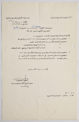 Letter from the Civil Administration of the Israeli occupation to the Association of the Arab Women Union in Al-Bireh regarding the annual report for 1989