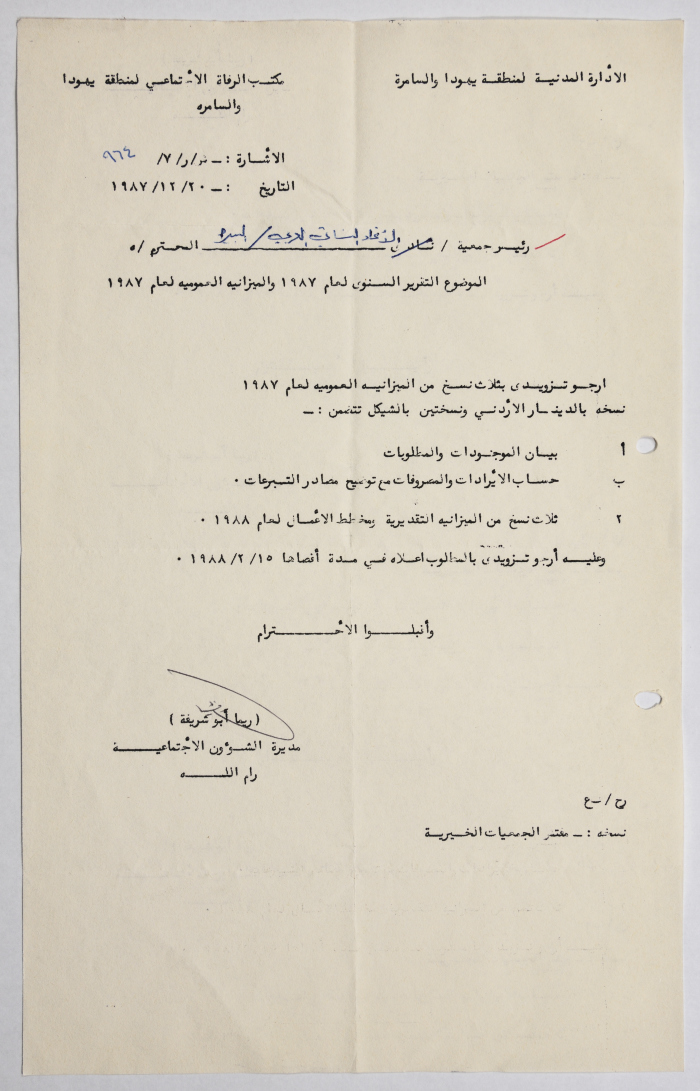 Letter from the Civil Administration of the Israeli occupation to the Association of the Arab Women Union in Al-Bireh regarding the annual report of 1987
