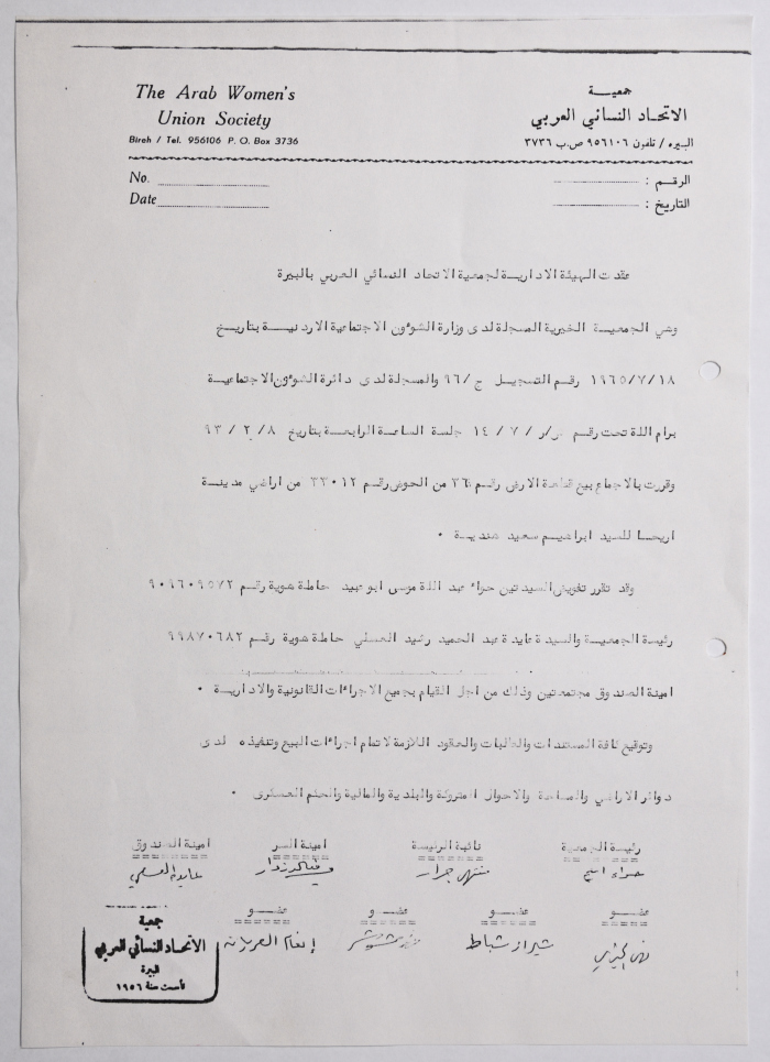 بيع قطعة أرض في مدينة أريحا من قبل جمعية الاتحاد النسائي العربي في البيرة 