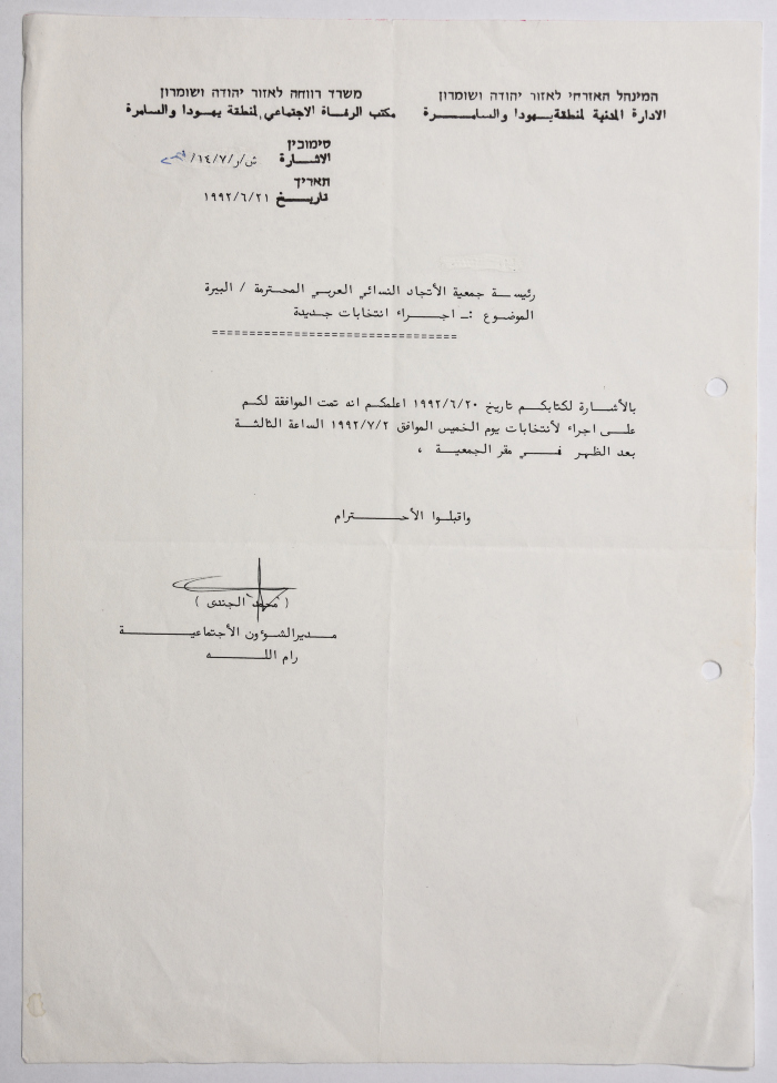 Letter from the Civil Administration of the Israeli occupation to the President of the Arab Women Union in Al-Bireh regarding the holding of new elections