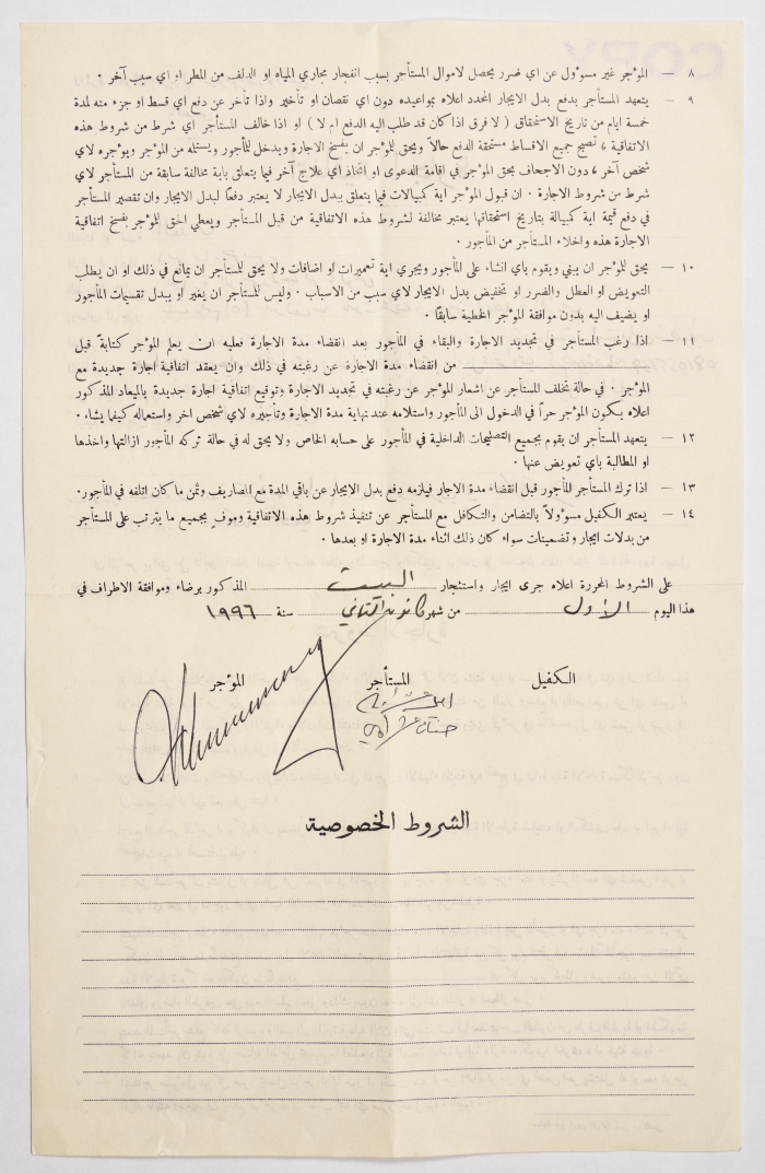 عقد إيجار منزل بين بطريركية الروم الأرثوذكس وعائلة عشراوي 