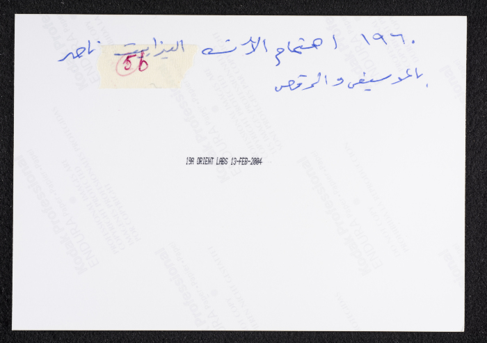 A Photograph of Girls Dancing Dabke at Rawdat el-Zuhur School in al-Quds, 1960