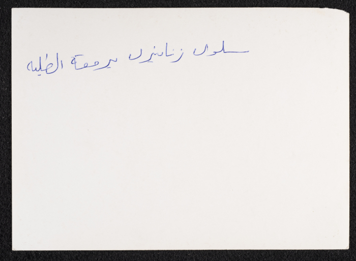 Teacher Salwa Zananiri with her Students at Rawdat el-Zuhur 