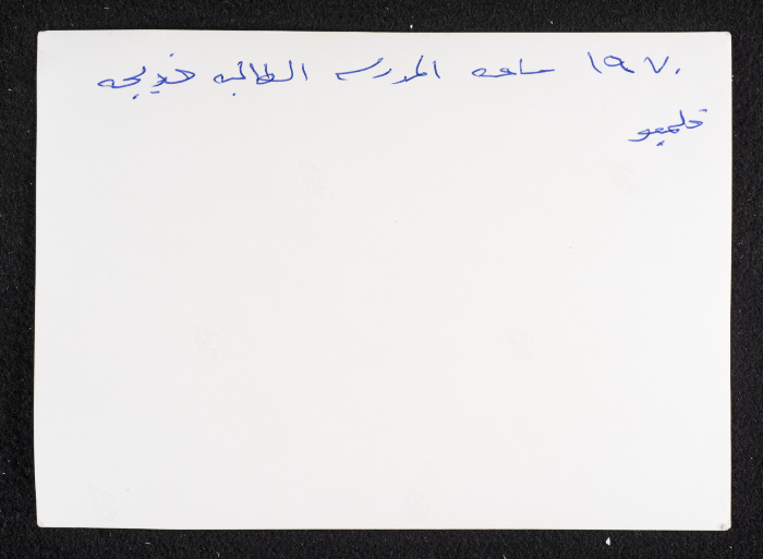 Khadija Qalmbu at the Rawdat el-Zuhur School Yard