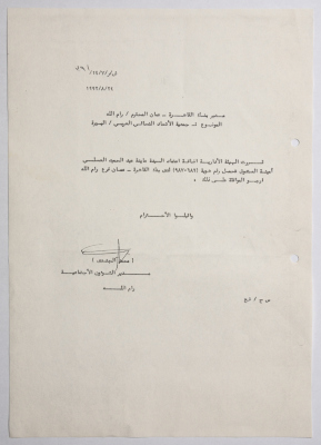 Letter from the Director of Social Affairs in Ramallah to the Director of Cairo-Amman Bank in Ramallah regarding the Arab Union of Women in Al-Bireh