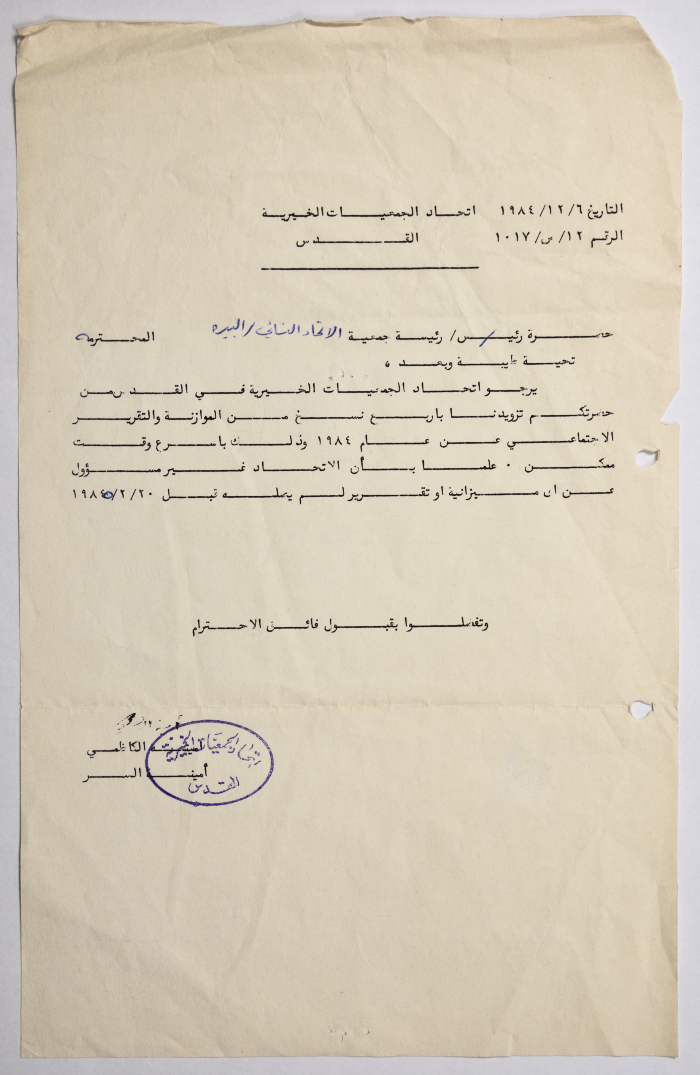 Letter from the Union of Charitable Associations in Jerusalem to the President of the Arab Women's Union in Al-Bireh regarding the budget and social report of 1984