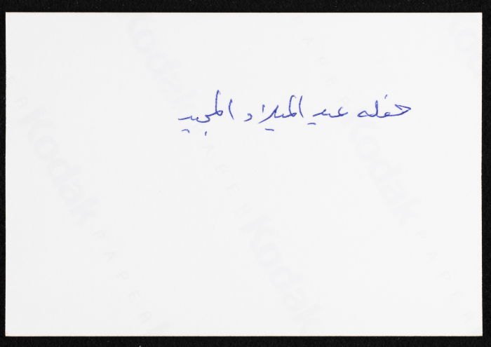 Rawdat el-Zuhur Students at a Birthday Party 