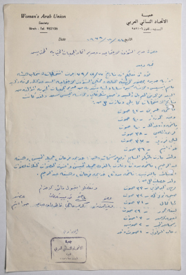 رسالة من جمعية الاتحاد النسائي العربي في البيرة إلى مدير الشؤون الاجتماعية ومدير اتحاد الجمعيات الخيرية بخصوص نتائج انتخاب هيئة ادارية جديدة