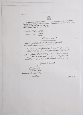 A certificate from the Department of Social Affairs of the Civil Administration of the Israeli occupation regarding the Association of the Arab Women