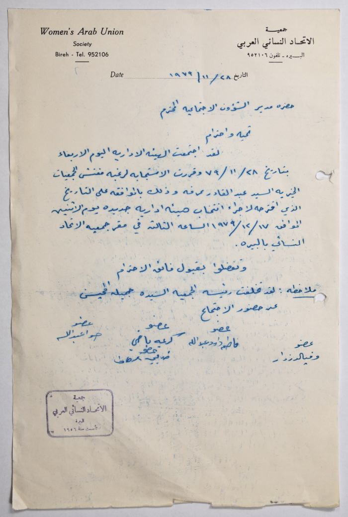 رسالة من جمعية الاتحاد النسائي العربي في البيرة إلى مدير الشؤون الاجتماعية بخصوص  اجراء انتخابات لهيئة ادارية جديدة
