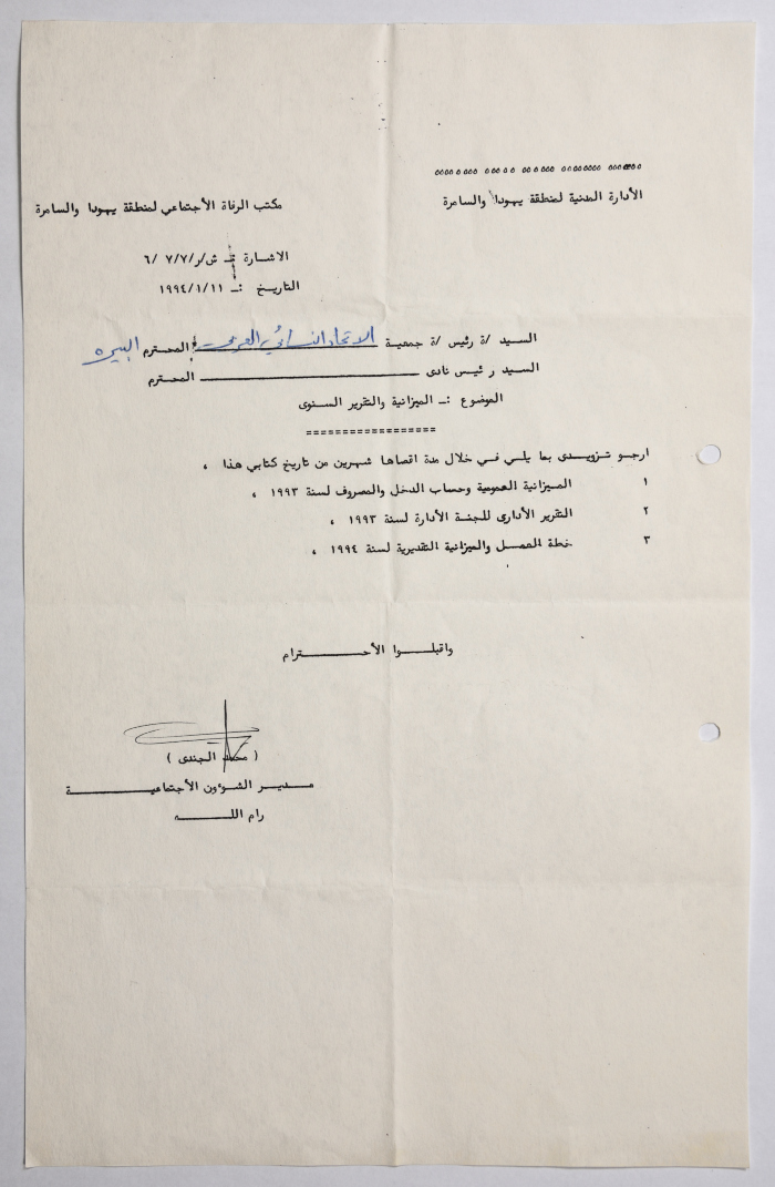 Letter from the Civil Administration of the Israeli occupation to the Association of the Arab Women Union in Al-Bireh regarding the budget and the annual report for the year 1993