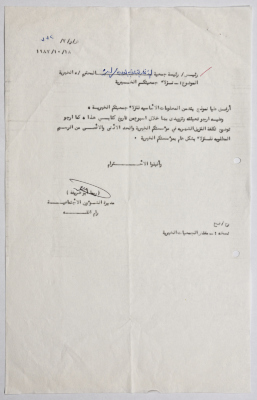 Letter from the Civil Administration of the Israeli occupation to the Association of the Arab Women Union in Al-Bireh regarding the guests of the Association