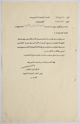 رسالة من اتحاد الجمعيات الخيرية في القدس إلى رئيسة جمعية الاتحاد النسائي العربي في البيرة حول انتداب السيد عبد المطلب عرفات لمتابعة برامج الجمعيات الخيرية