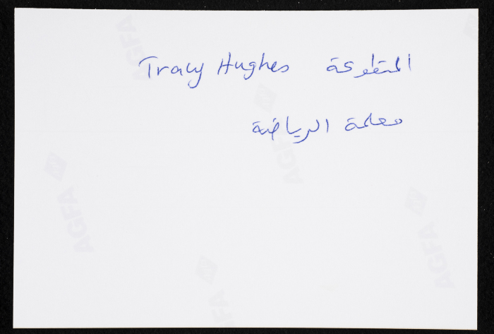 A Photograph of P.E. Teacher, Tracy Hughes, at Rawdat el-Zuhur