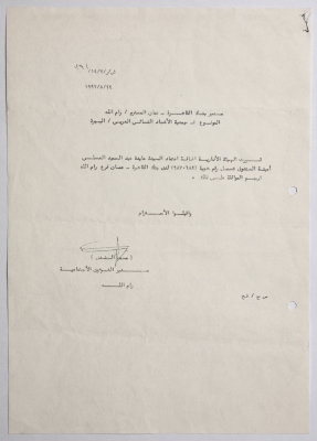 Letter from the Director of Social Affairs in Ramallah to the Director of Cairo-Amman Bank  in Ramallah regarding the Arab Union of Women in Al-Bireh